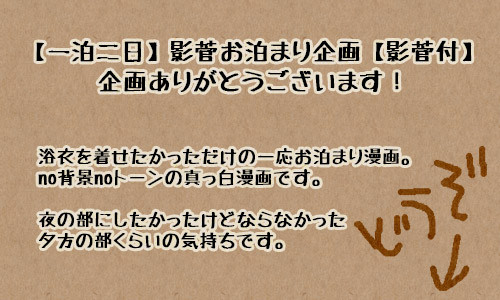 【一泊二日】影菅ちゃんが温泉にきたよ 【影菅付】