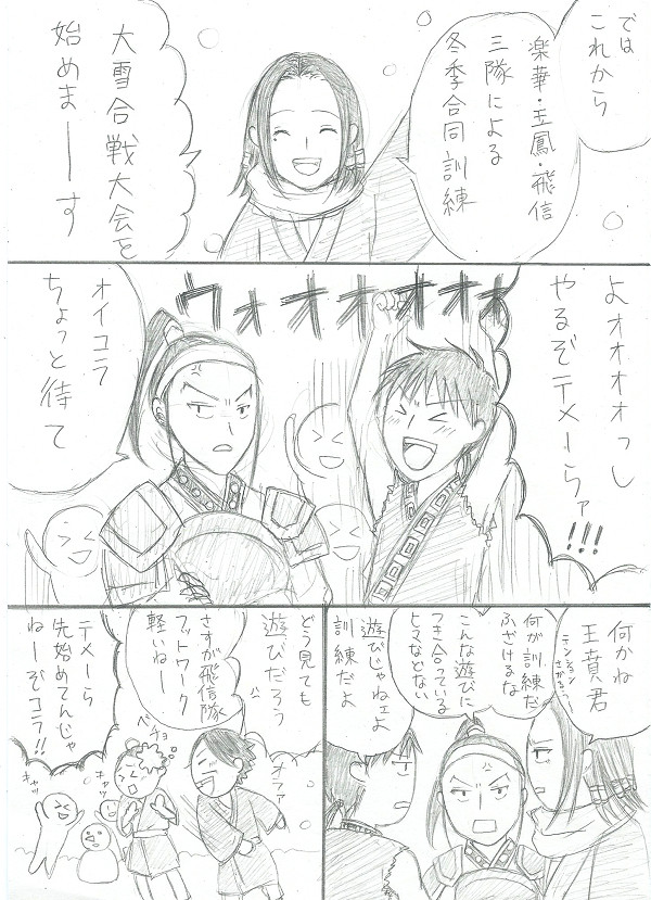 雪合戦まんが