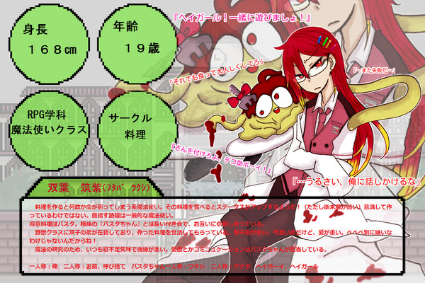 【ゲー専】双葉　筑紫【生徒】