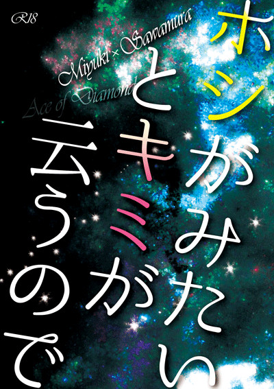 【SCC新刊】年齢逆転御沢【腐向け】