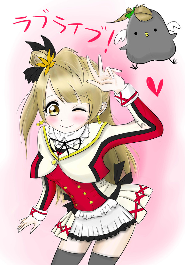 ことりちゃん と (・8・)