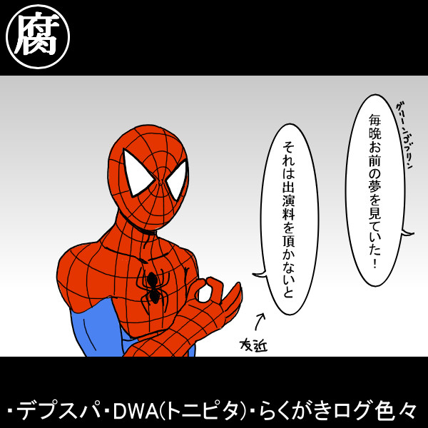 DWA＆デプスパ①