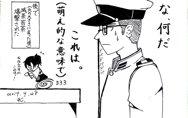 ちっさいかがさんと提督