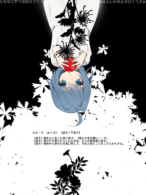返す【櫂アイ】