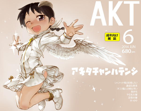 アキタランド・ゴシック