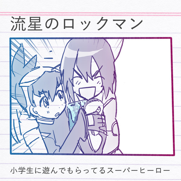 遊んでもらってるスーパーヒーロー