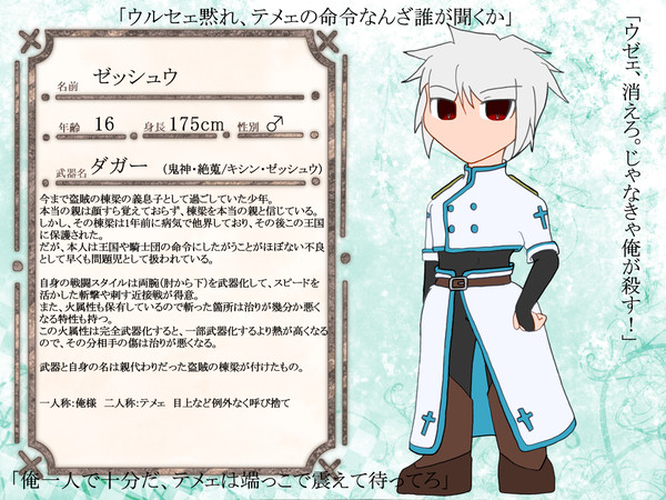 【士武】ゼッシュウ【武器】