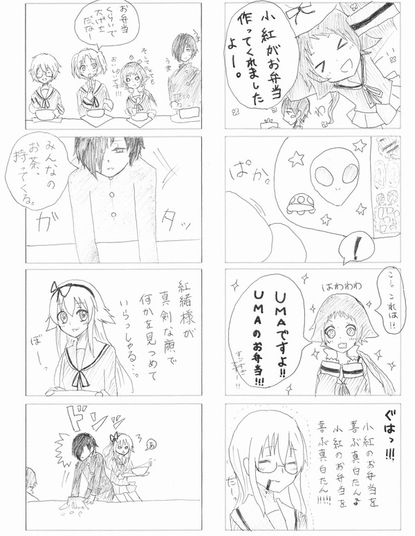 4コマみでし。