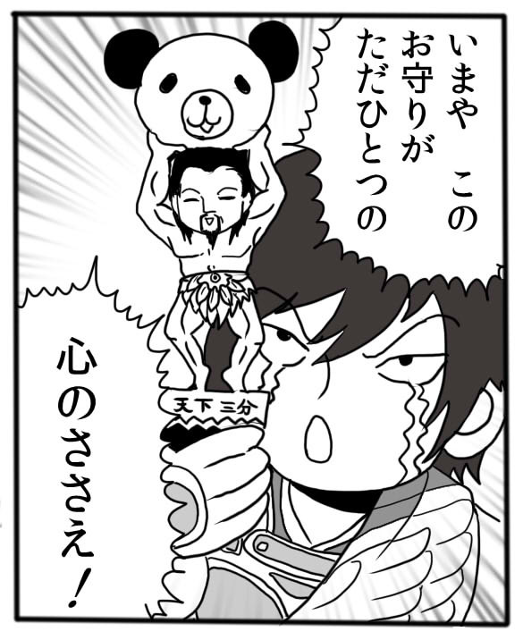 北伐の心の支え