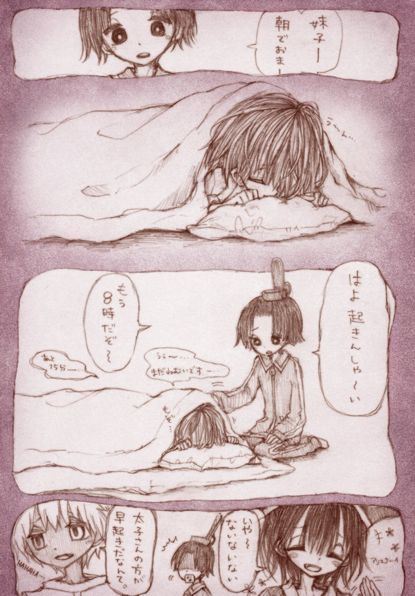起きれない妹子と信じてくれない天国組