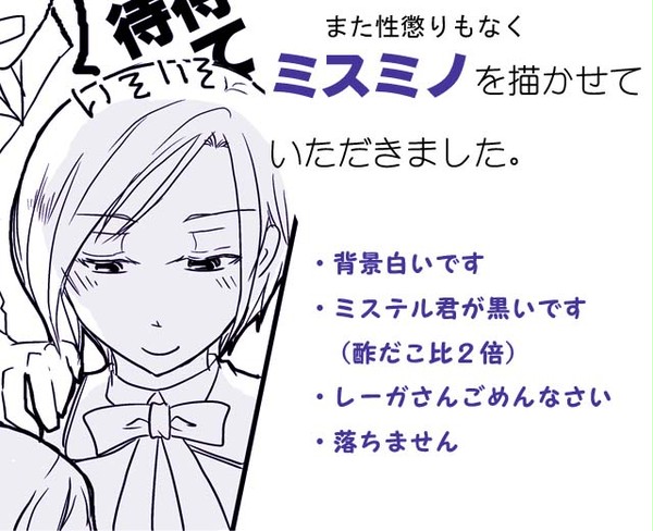 ミスミノおいしいよミスミノ