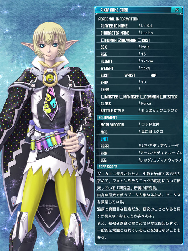 【PSO2】アークスカード（改）【Ship10】