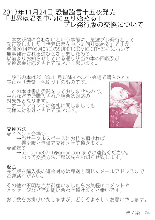 「世界は君を中心に回り始める」プレ版交換のお知らせ