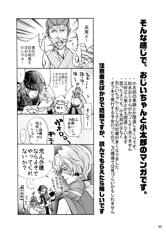小太郎マンガ1