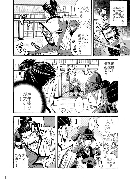 小太郎マンガ2