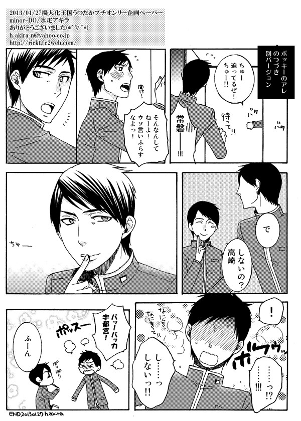 うつたか【20130127おまけペーパー漫画】