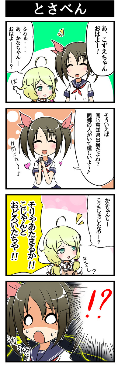 かなこずえ4コマ