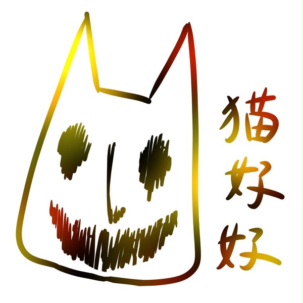 猫好好ちゃん。