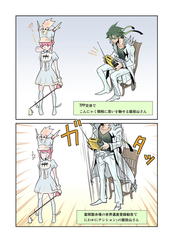 猿投山さんラジオを聞く