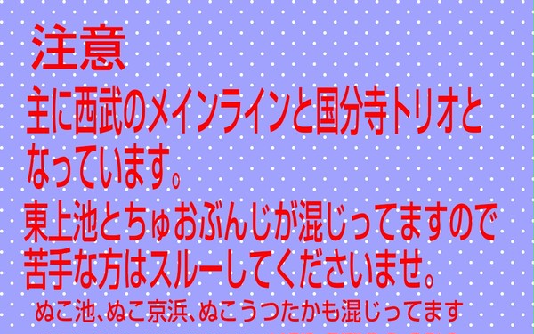 ほぼ西武