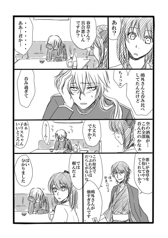 めいこい◆春芽衣漫画◆