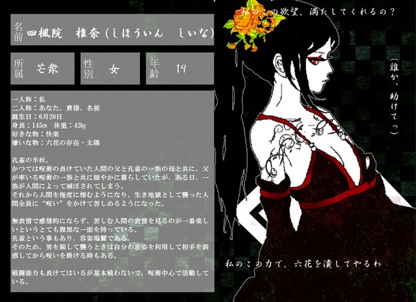 【六花】四楓院　椎奈【登録届】