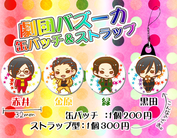 グッズサンプル