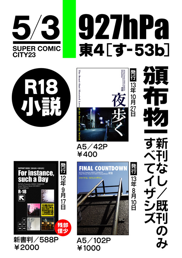 SCC23頒布物