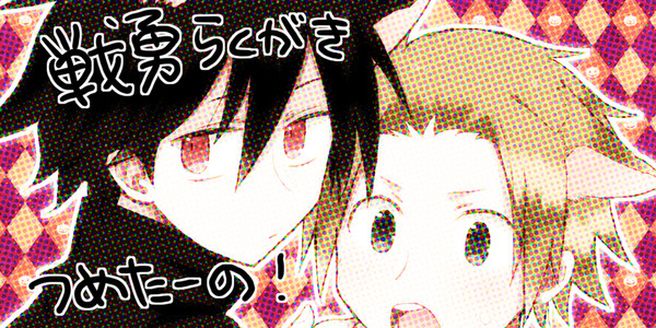 せんゆらくがきつめたーの