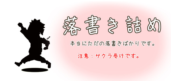 まとめ。その１