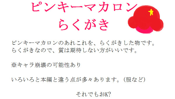 らくがき
