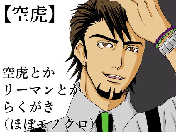 【空虎】らくがき色々