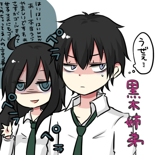 黒木姉弟
