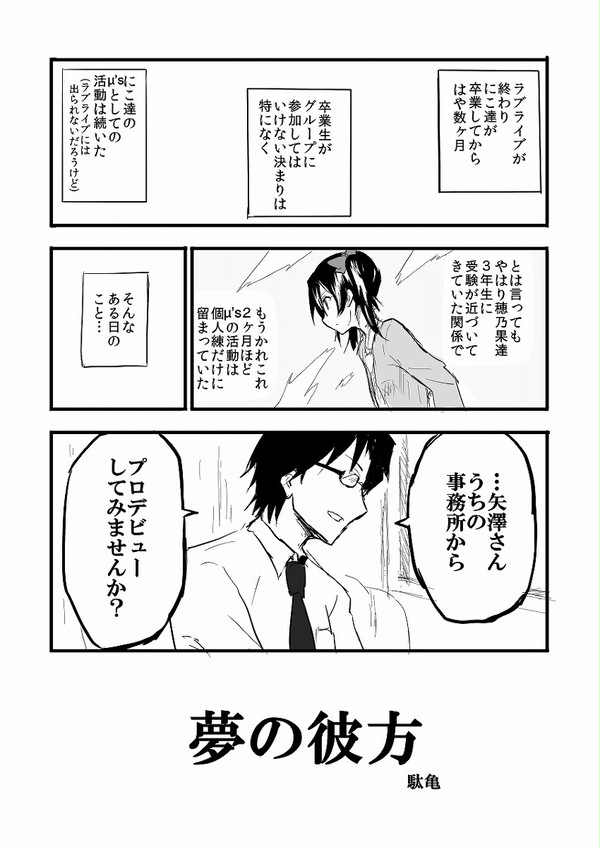 【ラブライブ！】　夢の彼方　【矢澤三節棍】