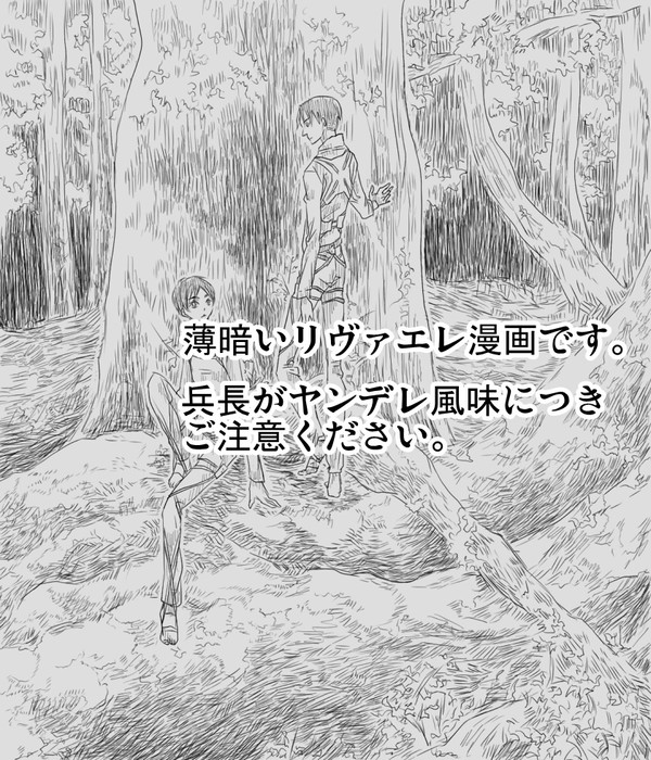 【腐】真綿の檻【リヴァエレ】