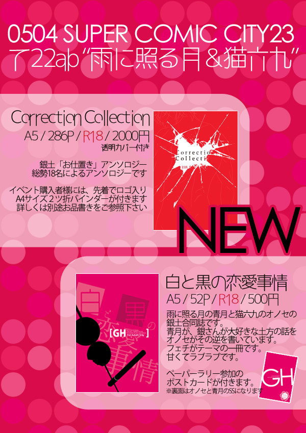 【銀土】 5/4 スパコミお品書き