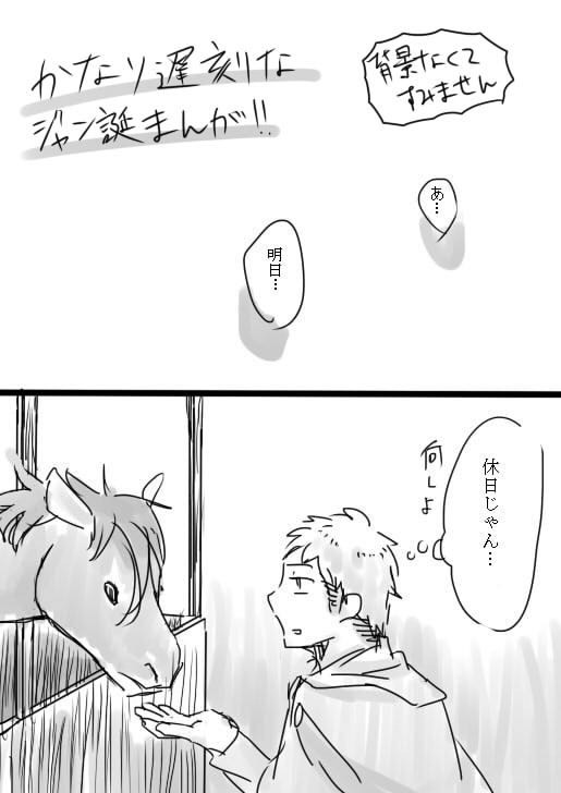 【遅刻】ジャン誕生日おめでとう！【どころじゃない】