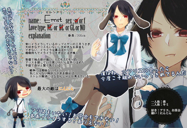 【らびっとうぉー】エルンスト【三月うさぎ】
