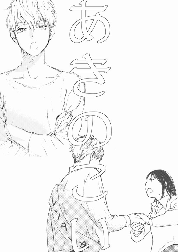 秋の恋