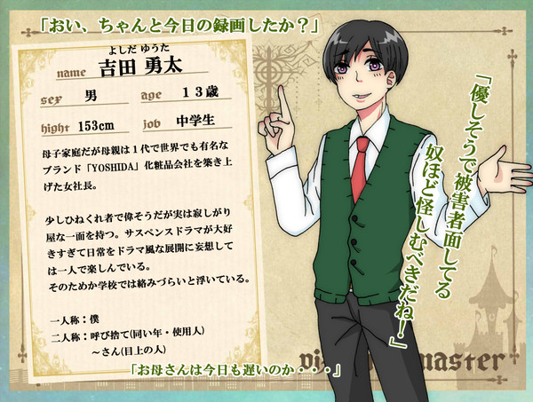 【ピクマス】吉田 勇太【主人】