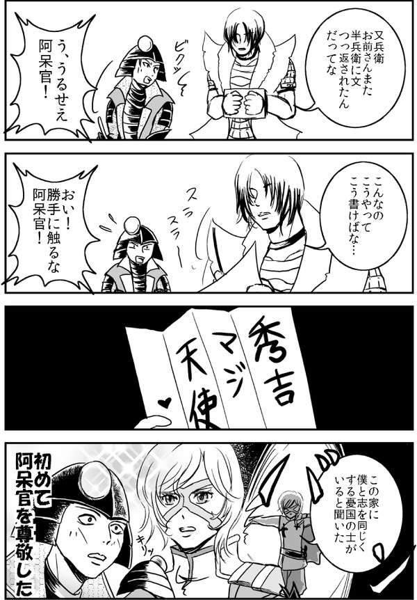 【BSR】半兵衛様の呼び出し方