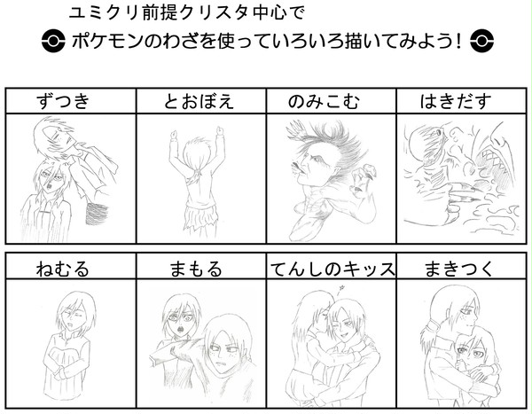 ユミクリ前提クリスタ中心でポケわざいろいろ