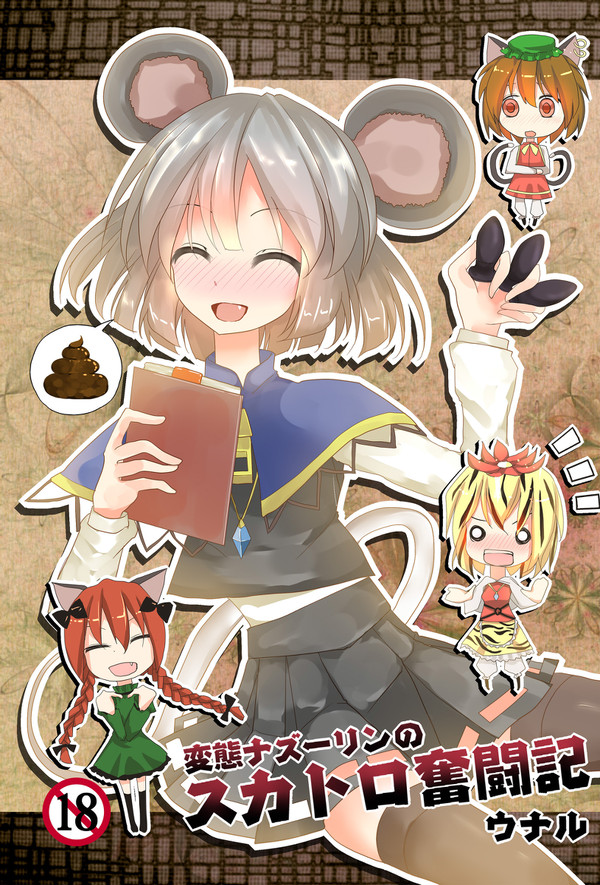 「例大祭１１」新刊表紙　