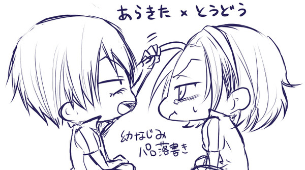 【荒東】2人が幼馴染のパロ【落書き】