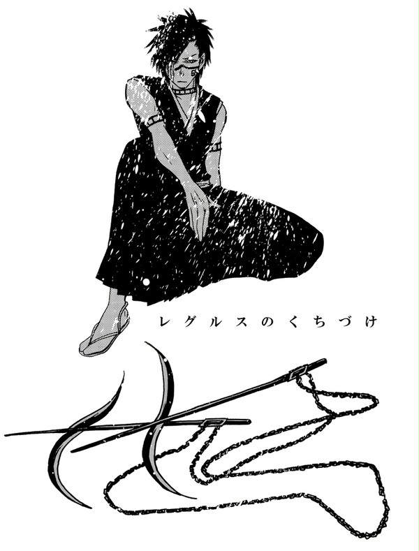 【スパコミ新刊】レグルスのくちづけ【拳修】