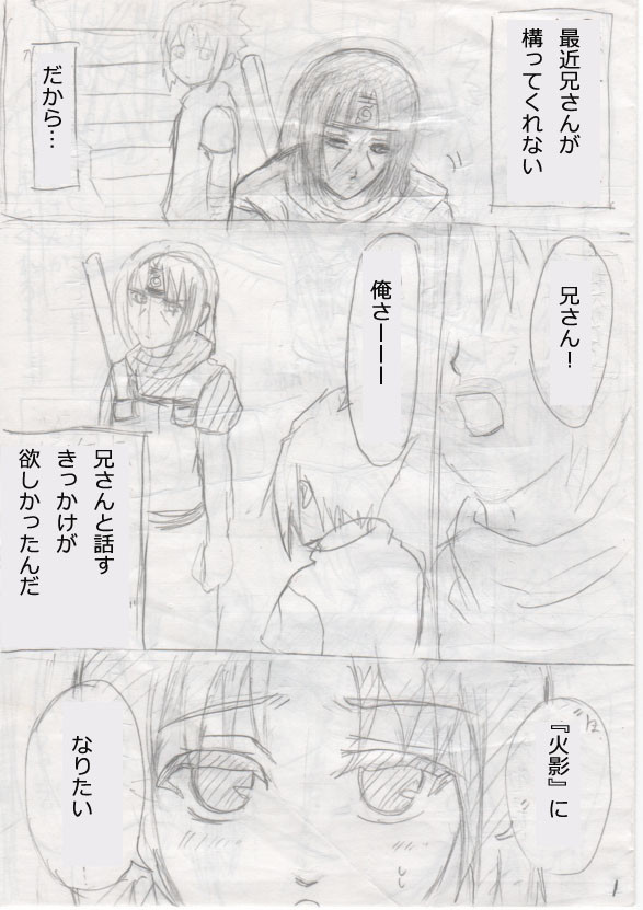 【NARUTO】うちは平和ルート