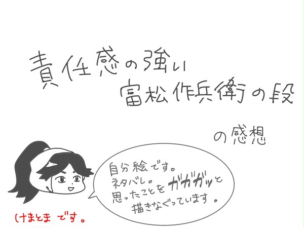 責任感の強い富松作兵衛(感想)