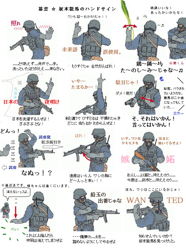 幕恋 幕末志士のハンドサイン 坂本龍馬 編