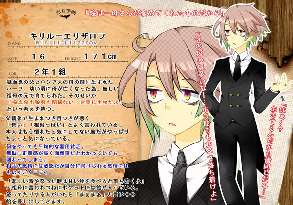 【月学】キリル=エリザロフ【名簿】