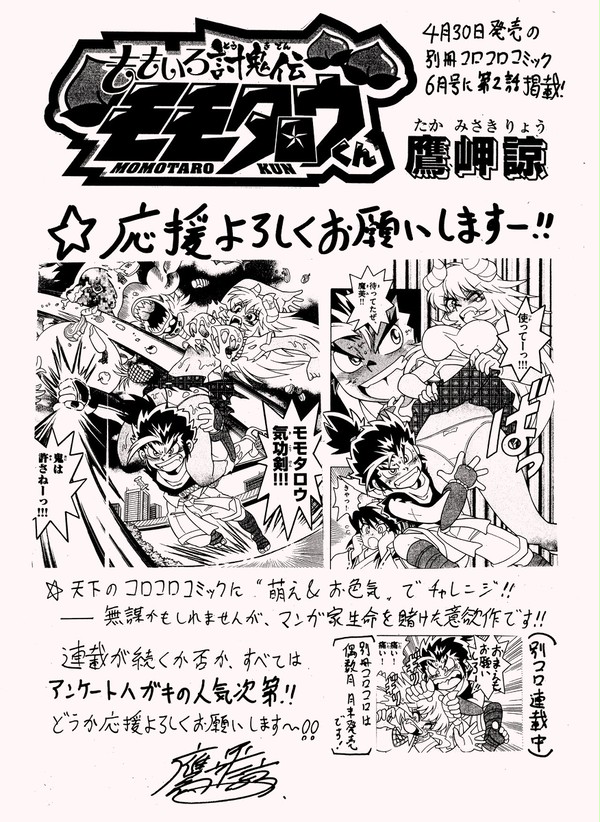 『ももいろ討鬼伝モモタロウくん』連載 -鷹岬諒（代理アップ）